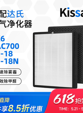 适配达氏空气净化器过滤网DK6/DAC700/AP-18/18N/DAC800复合滤芯