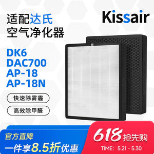 适配达氏空气净化器过滤网DK6/DAC700/AP-18/18N/DAC800复合滤芯