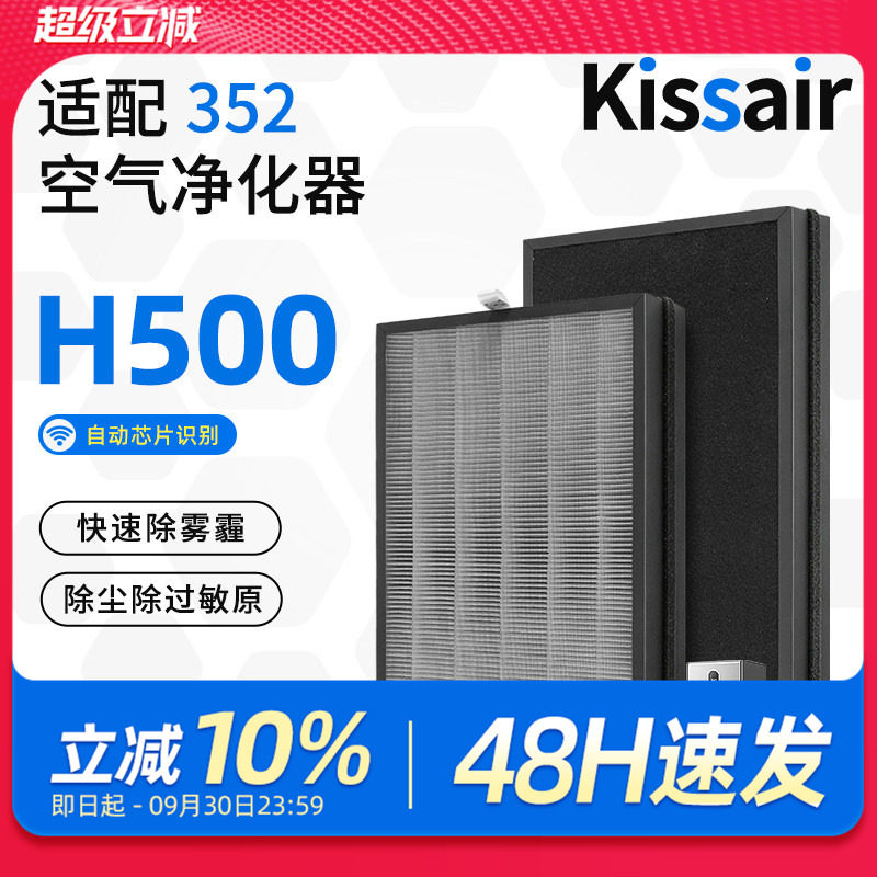 适配352净化器滤芯H500一体机过滤芯除尘除雾霾除pm2.5净化耗材