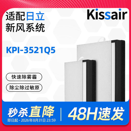 适配日立新风天净系列KPI-3521Q5/F高效HEPA过滤网滤芯