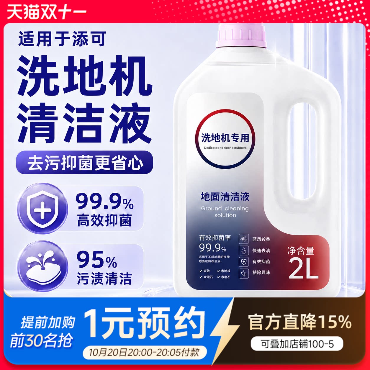 适配添可地面清洁液TINECO洗地机专用清洁剂扫拖地配件地板清洗液