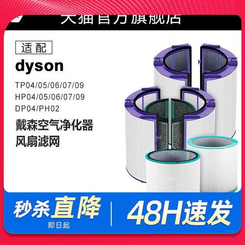 适配戴森空气净化过滤网