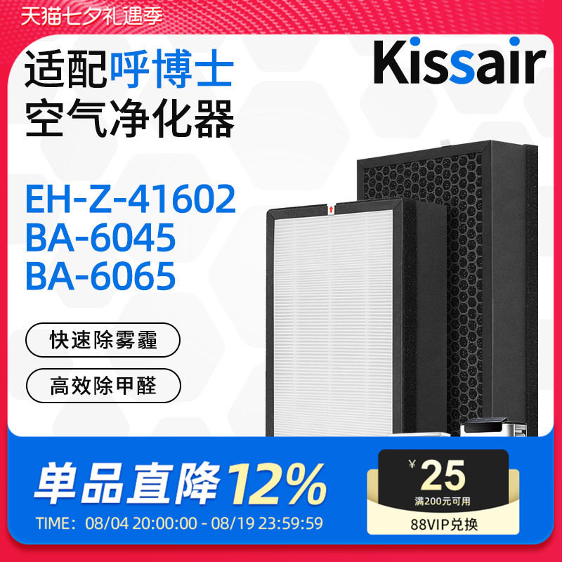 适配呼博士空气净化器滤网SP600 BA-6045/6065/EH-Z-41602滤芯