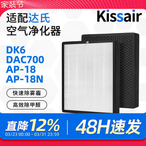 适配达氏空气净化器过滤网DK6/DAC700/AP-18/18N/DAC800复合滤芯