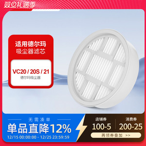 适配德尔玛无线手持吸尘器VC20/VC21/VC20PLUS/VC20Pro滤芯配件网