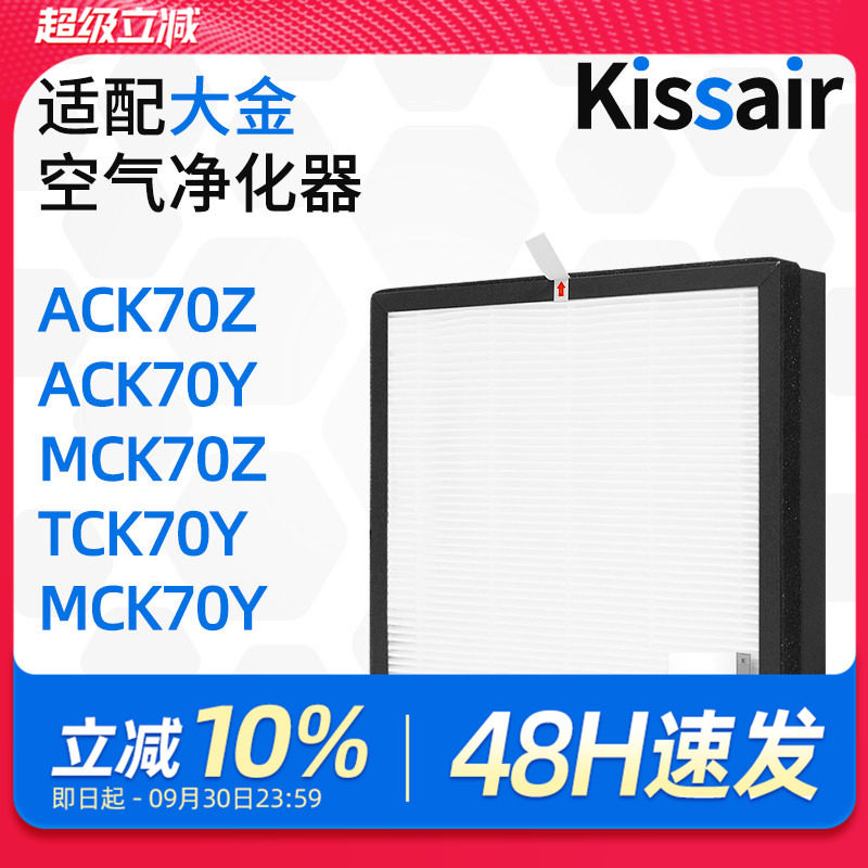 适配大金空气净化器滤芯ACK70Z/MCK70Z/70Y/TCK70Y过滤网