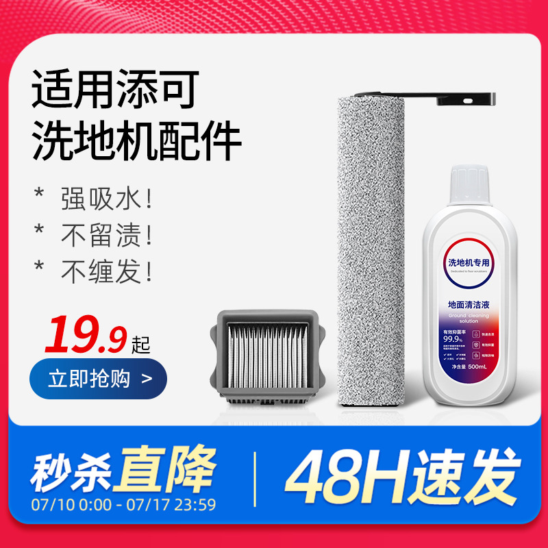 适用于添可洗地机滚刷滤网配件