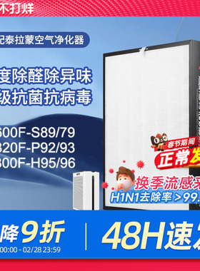 适配泰拉蒙空气净化器滤芯S89滤网P92/KJ600F/820F/93/C50/AF599