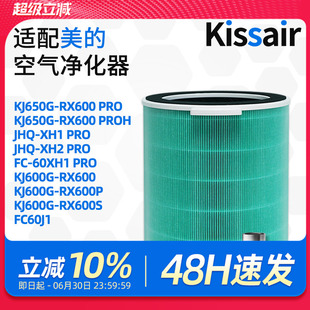 适配美的空气净化器滤芯KJ600G-RX600/RX600P/RX600S滤网FC-60XH1