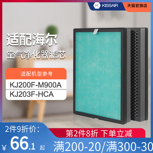 适配海尔空气净化器KJ200F HCA过滤网除醛雾霾滤芯 KJ203F M900A