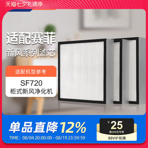 适配赛菲柜式新风净化机滤芯SF720过滤网中效高效集尘除霾除pm2.5