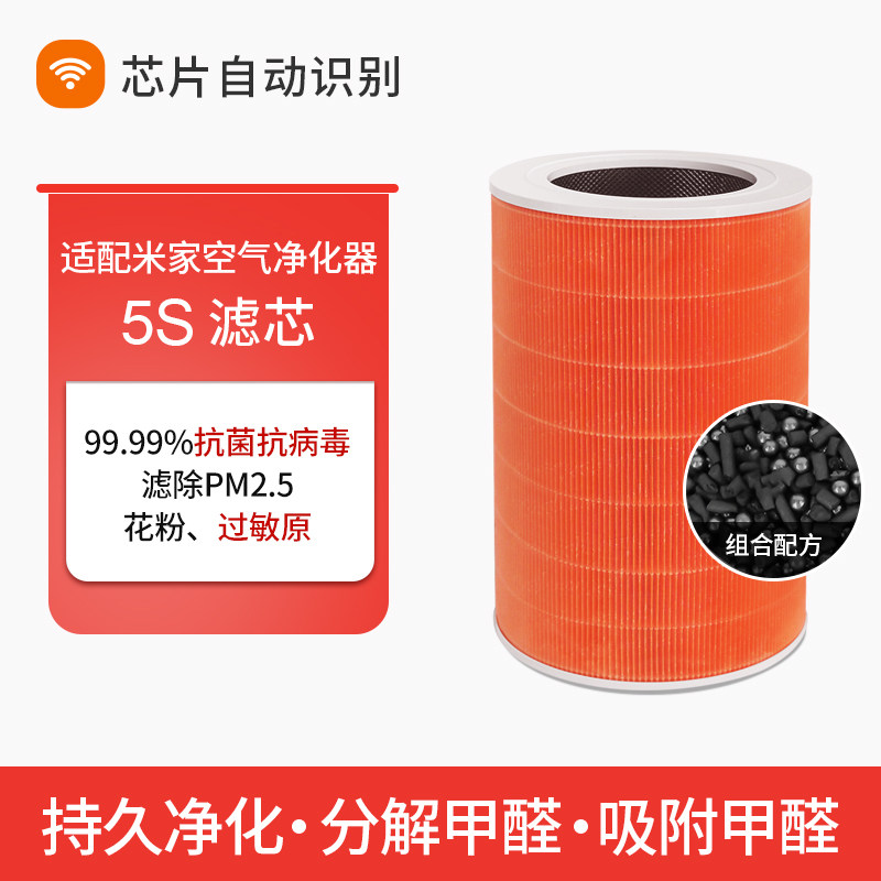 适配小米米家空气净化器滤芯5s/5代/5pro过滤网H13hepa活性炭除醛