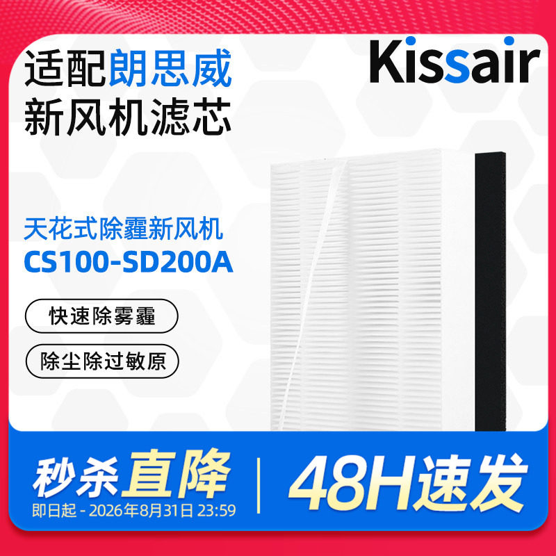 适配万科小区朗思威天花新风滤芯YG0904/CS100-SD200A高效过滤网 - 实物图