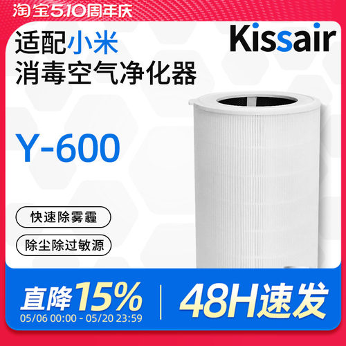 适配小米米家消毒空气净化器滤芯Y-600净化机除甲醛异味滤网