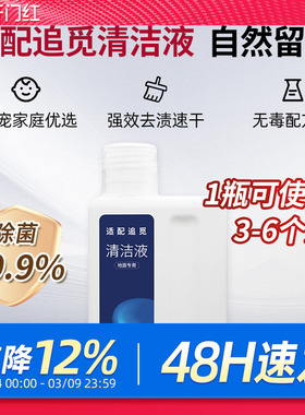 适配追觅洗地机清洁液h12proplus配件h11/M13地面板专用拖清洗剂