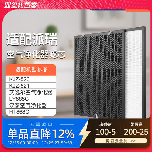 适配派瑞空气净化器过滤网