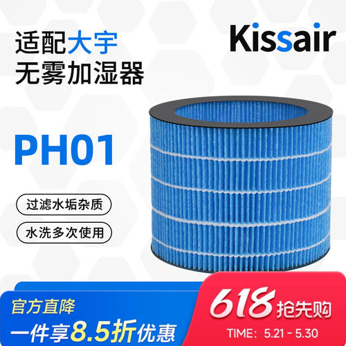 适配大宇加湿器滤芯PH01/PH06/PH06S/PH02/PH02S滤网