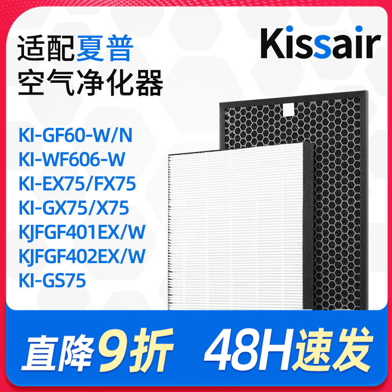 适配夏普空气净化器过滤网KI-EX75/FX75/HX75/KJ-FGF402EX/W滤芯