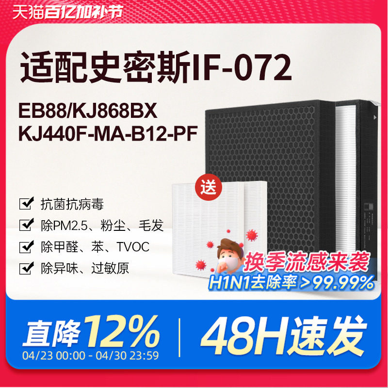 IF-072适配AO史密斯空气净化器滤芯KJ868BX/EB88过滤网KJ440F-MA