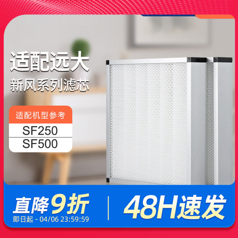 适配远大SF250新风机滤芯SF500新风系统高效过滤器hepa滤网