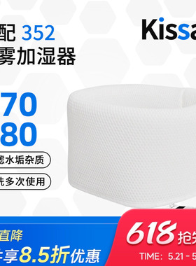 适配352Skin加湿器滤芯H70/H80标配滤网3D-Fusion加湿可反复水洗