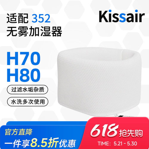 适配352Skin加湿器滤芯H70/H80