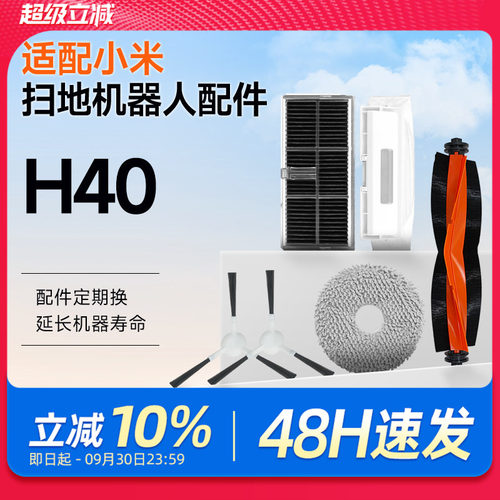 适配小米米家全能扫拖地机器人H40配件拖抹布边刷滚刷滤芯尘袋