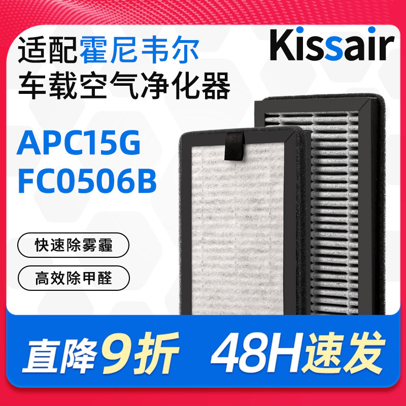 适配车载空气净化器过滤网