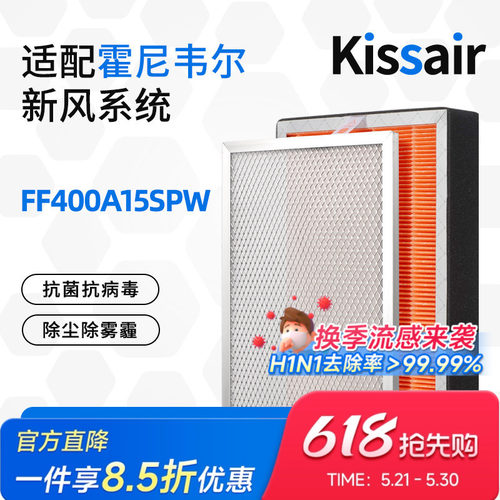 适配霍尼韦尔新风净化箱滤网套装