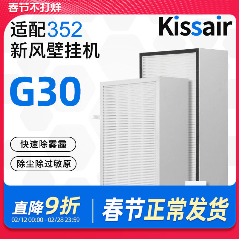 适配352新风机滤芯G30过滤网初中效过滤器空气净化器滤芯过滤花粉