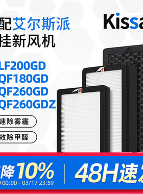 适配艾尔斯派新风系统DXLF200GD滤芯HYQF180GD/260GD/260GDZ滤网