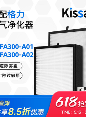 适配格力空气净化器滤芯专用猎手KXJFA300-A02/A01除PM2.5过滤网