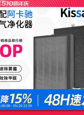 适用于ACTXA阿卡驰滤芯AKJ1000F-Z01/Z02空气净化器除甲醛过滤网