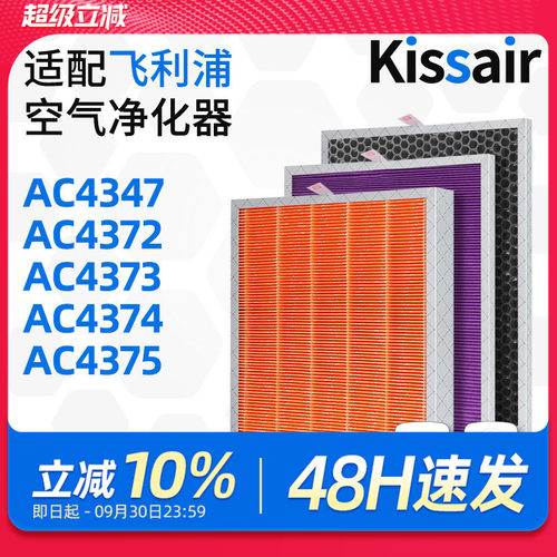 适配飞利浦空气净化器滤网AC4375/AC4373/4372/4374/AC4151过滤芯