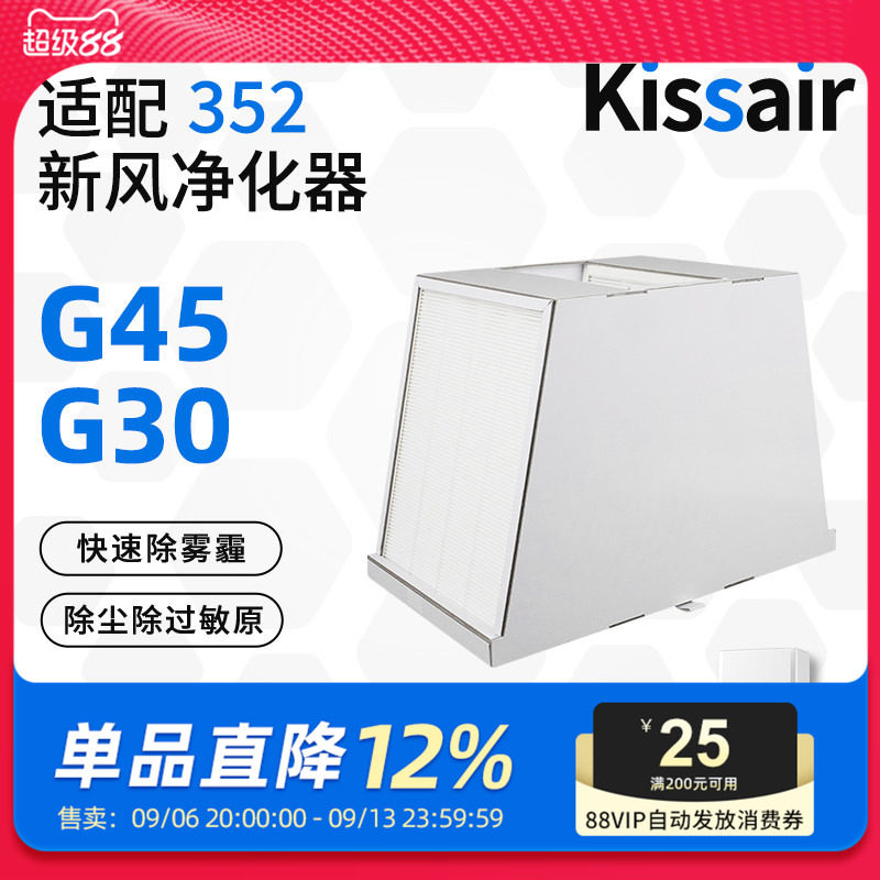 适配352新风机滤芯G45/G30过滤器W型高效空气过滤网除尘除醛pm2.5