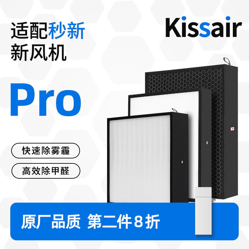 适配AIRMX秒新滤芯无管道新风机PRO 1S高效过滤网除醛除霾PM2.5