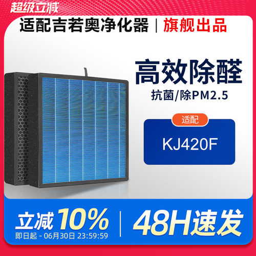 适配GinnoAir吉若奥KJ420F-GIA除菌甲醛宠物空气净化器滤网滤芯