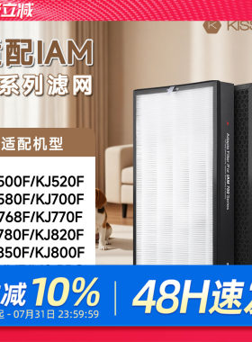 适配IAM过滤网除雾霾除醛抗病毒