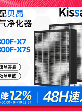适配贝昂空气净化器滤芯KJ800F-X7/X7S/A8过滤网KJ300F-X3/X5除醛