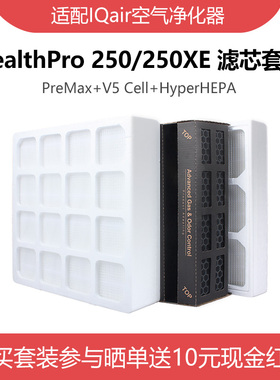 适配IQAir空气净化器HealthPro Plus250/150/100滤芯过滤网套装