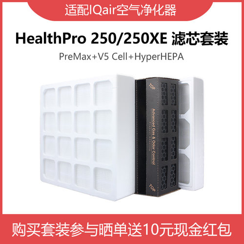 适配IQAir空气净化器HealthPro Plus250/150/100滤芯过滤网套装