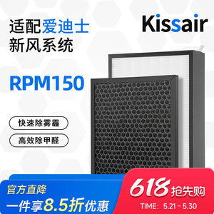 适配爱迪士家用新风系统RPM150高效过滤网活性炭过滤芯套装除甲醛