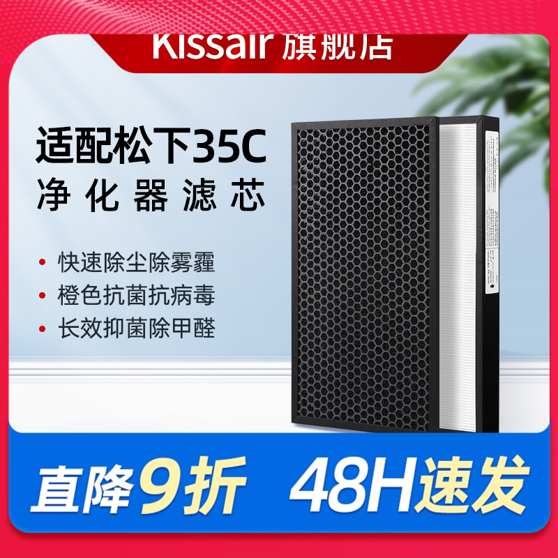 适配松下空气净化器滤芯F-PDF/PXF/ZXFP/PDJ35C过滤网VXG70C/30C