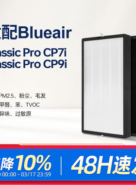 适配Blueair滤网Classic Pro CP7i布鲁雅尔CP9i空气净化器过滤芯