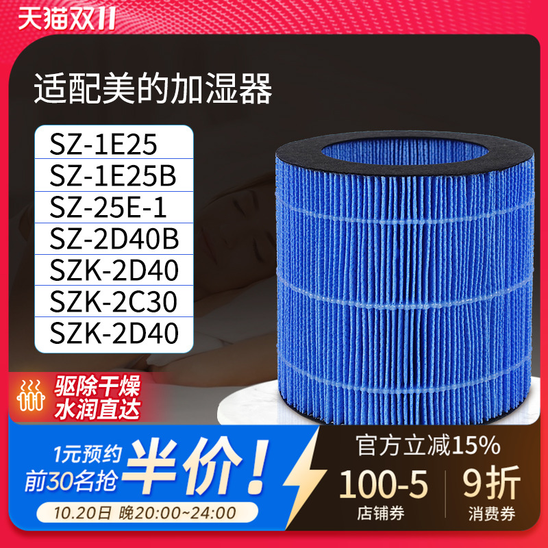 适配美的无雾加湿器滤芯