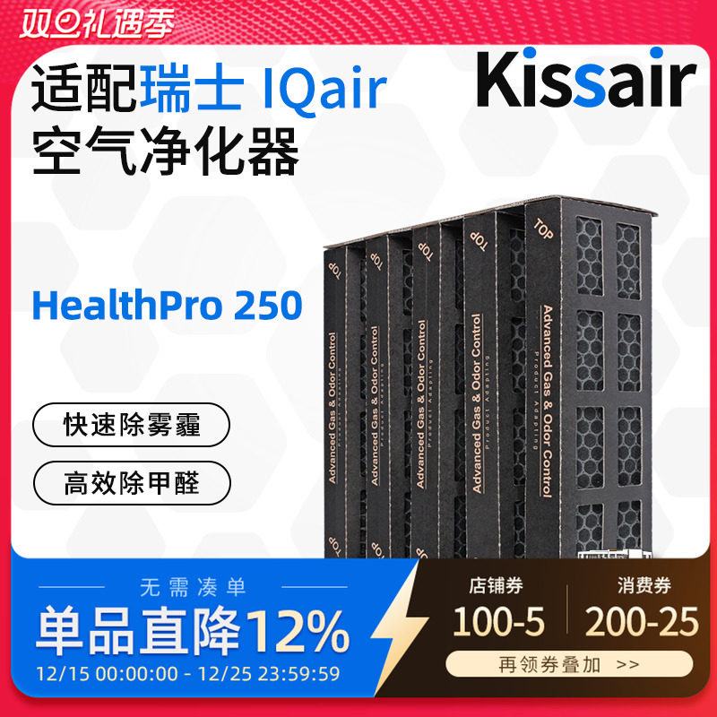 适配IQAir空气净化滤网Healthpro250Plus二层V5-Cell活性炭滤芯