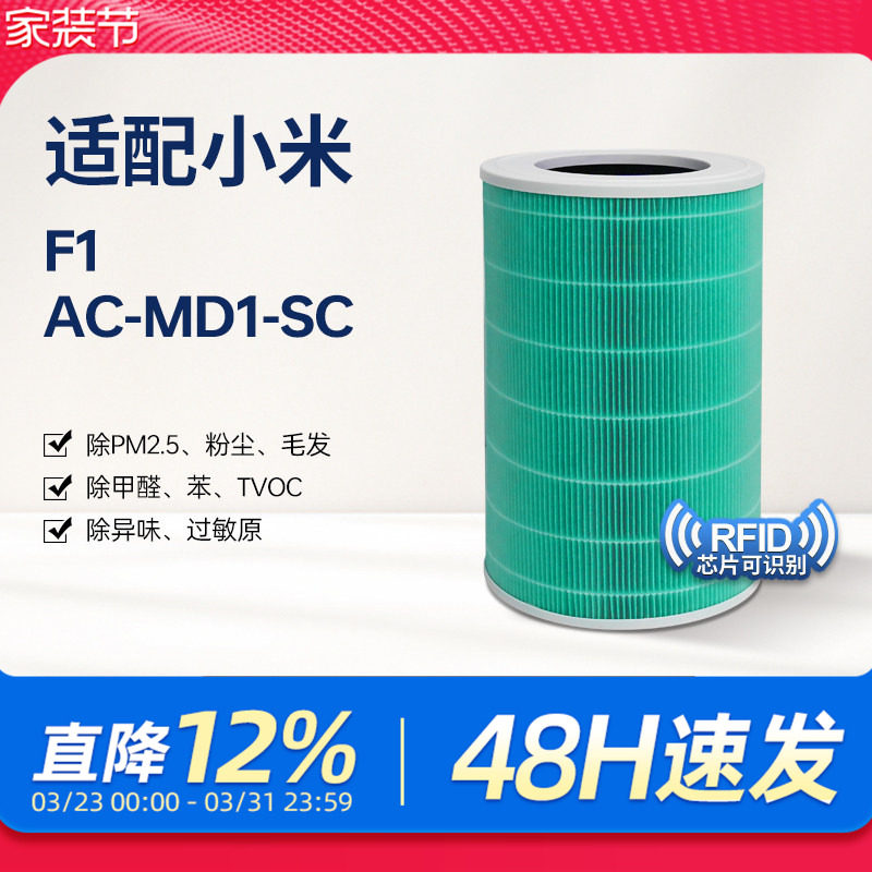适配小米米家空气净化器F1过滤芯AC-MD1-SC滤网除霾除醛过滤PM2.5