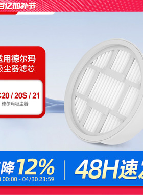 适配德尔玛无线手持吸尘器VC20/VC21/VC20PLUS/VC20Pro滤芯配件网