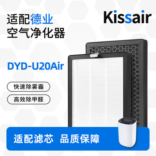 适配Deye德业除湿机U20Ai滤网