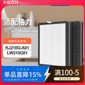 适配格力空气净化器过滤网KJ210G-A01除醛除异味LW210G01滤芯